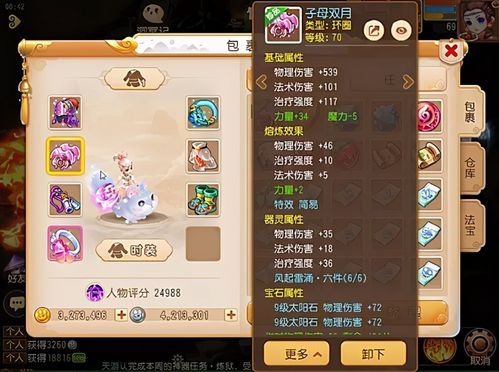 梦幻里简易装备起什么作用？（129医师武器镶什么意思）