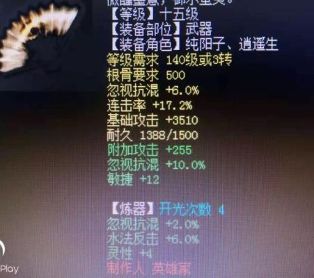 大话西游16级武器发光要求？（16级武器炼化）