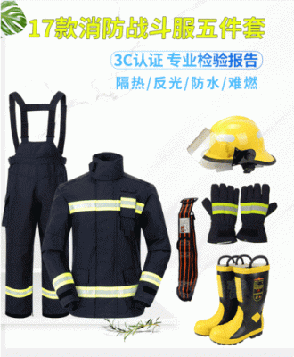 消防十一种个人防护装备有哪些？（2017国庆套武器装）