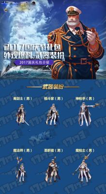 有属性的武器装扮怎么获得？（2017国庆套武器装扮多久攒到）