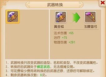 梦幻西游武器造型可以任意转换吗？（2017国庆套武器装扮礼包能上架吗）