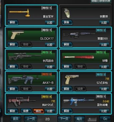 逆战最贵的武器多少钱？（2017逆战比赛用武器）