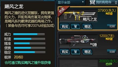 逆战最贵的武器多少钱？（300枪界武器购买贵吗）