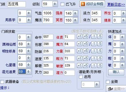梦幻西游59五庄怎么加点，要最好的？（59力五庄武器属性加什么号）