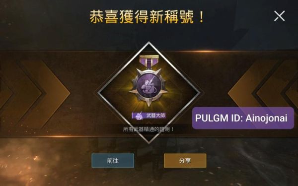 pubg国际服武器大师怎么获得？（7.16武器大师）