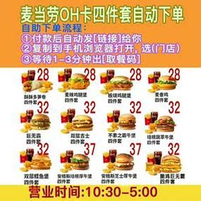 麦当劳oh卡什么规则？（7.25武器4件套）