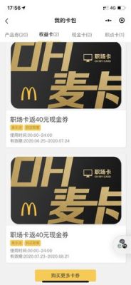 麦当劳oh卡什么规则？（7.25武器4件套）