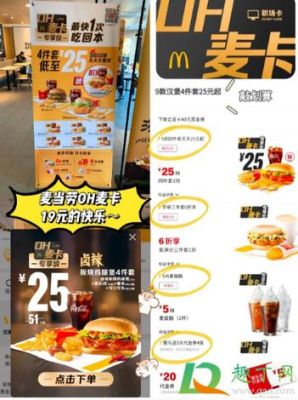 麦当劳oh卡什么规则？（7.25武器4件套）