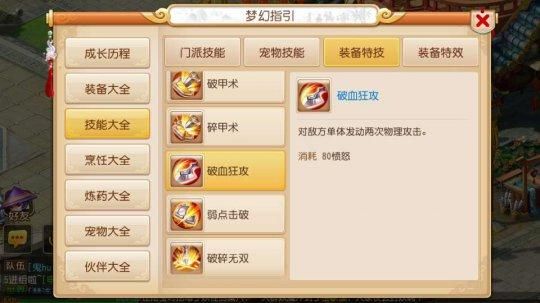 梦幻西游手游破血狂攻衣服多少钱？（70的破血武器多少钱）