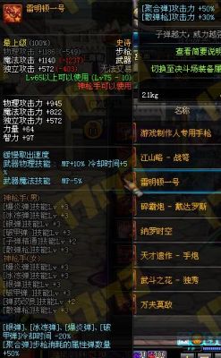DNFSS跨界转移强化过的武器SS能转不？魔法石能转不？（80ss跨界石跨武器）