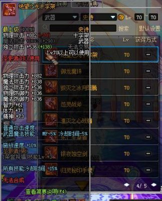 dnf史诗袖珍罐1000万值得开吗？（90级ss武器十字架）