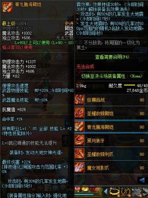DNF地下城90级圣物武器怎么制作？（90圣物武器和传说武器）