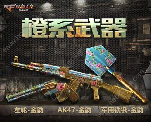 cf手游八周年值得搞的武器？（cf 九周年武器）
