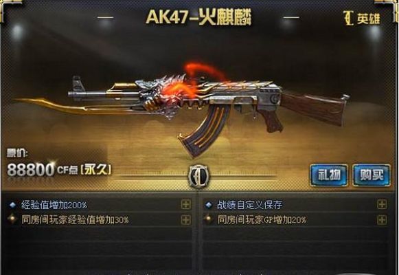 cf第一把英雄武器是火麒麟还是麒麟？（cf第一把武器是什么样子的）