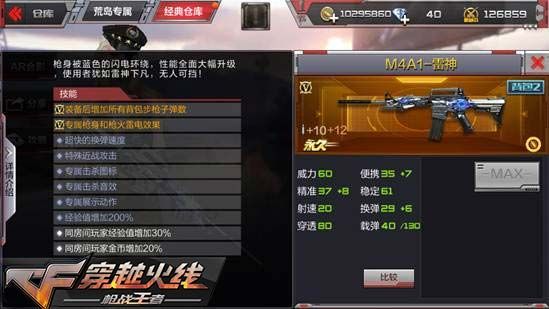 cf手游怎么样快速拿到m4神器？（cf升级武器m4在哪里）