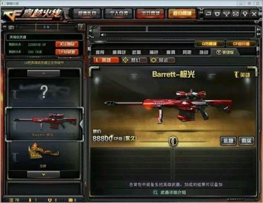 CF手游极光大炮搭配什么副武器好，极光搭配推荐？（cf手游大炮配副武器）