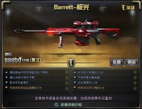CF手游极光大炮搭配什么副武器好，极光搭配推荐？（cf手游大炮配副武器）