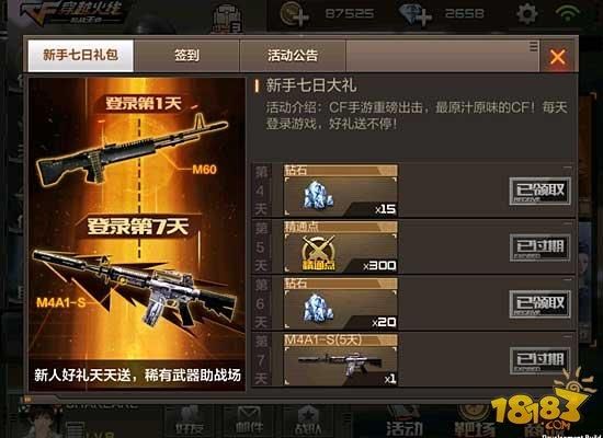 cf手游如何领取限时挑战武器？（cf手游时限武器是什么）