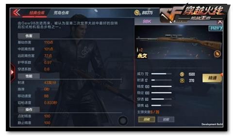 cf手游怎么看所有武器的属性？（cf手游武器讲解）