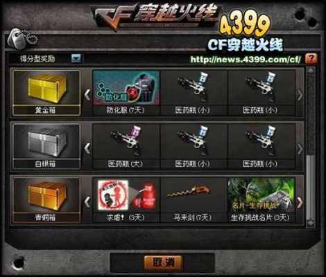 cf挑战模式怎么刷出稀有道具？（cf刷稀有武器）