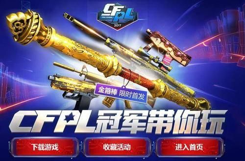 穿越火线西游记武器什么时候上线的？（cf孙悟空武器）