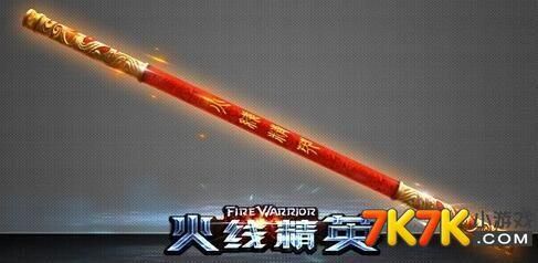 cf孙悟空那个棍子哪里的？（cf孙悟空武器是什么）