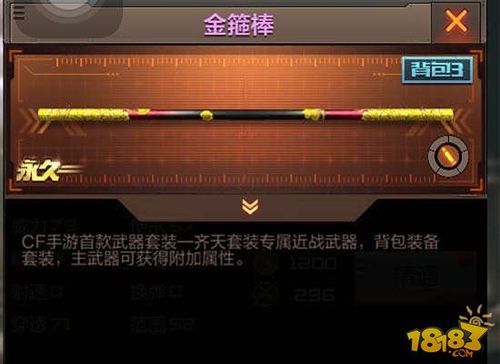 cf孙悟空那个棍子哪里的？（cf孙悟空武器是什么意思）