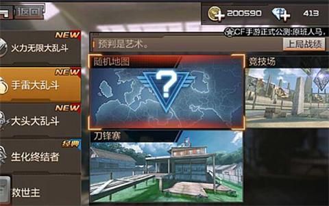 穿越火线生化大乱斗介绍？（cf武器大乱斗个人在哪）