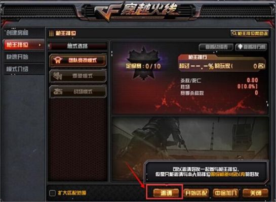 穿越火线枪王排位传奇能邀请大师？（cf武器大师个人在哪里看）