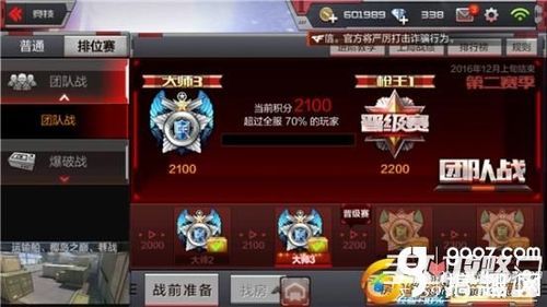 cf手游大师晋级规则？（cf武器大师是什么模式）