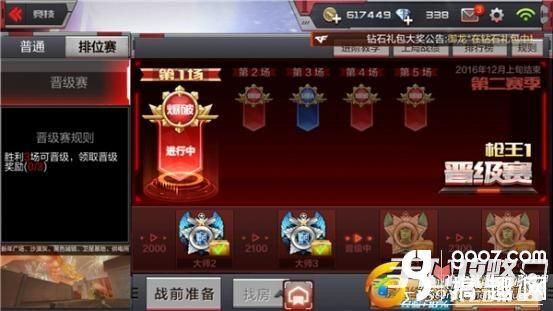 cf手游大师晋级规则？（cf武器大师是什么模式）