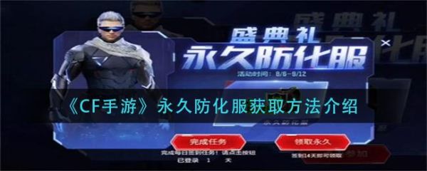 cf防化服怎么获得？（cf武器新生）