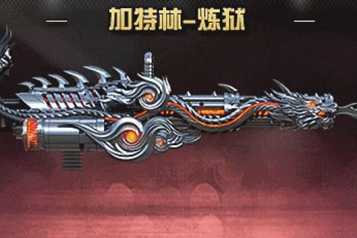 穿越火线端游哪些武器可以发枪？（cf新出的英雄武器加特林）