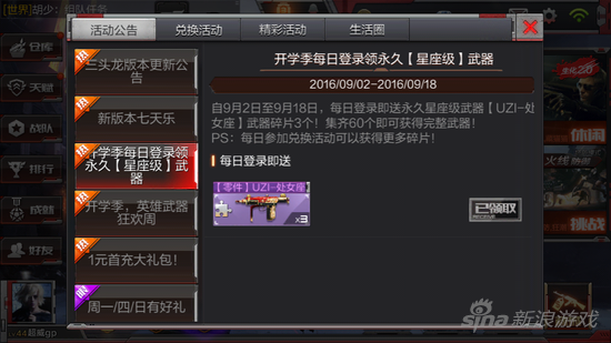 cf星座级礼包哪里开？（cf星座武器礼包）