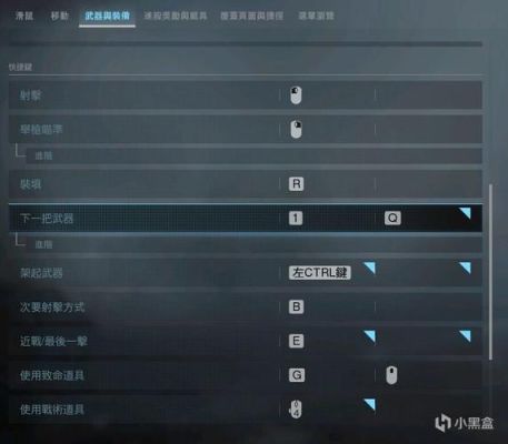 《COD12》按键操作方法一览COD12怎么操作？（cod12 怎么配置武器）