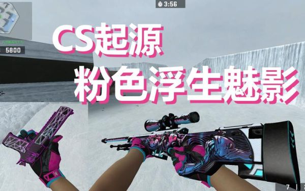 csgo皮肤能转移到起源2么？（cs起源仿csgo武器皮肤）