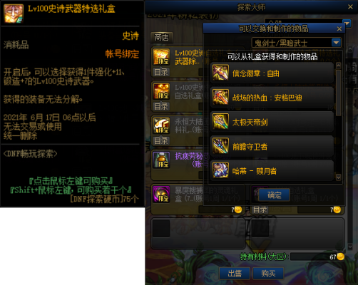 帕拉丁105级史诗自选礼盒怎么选？（dnf 帕拉丁史诗武器）