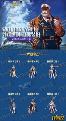 dnf2021国庆套有什么东西？（dnf2017国庆礼包武器）