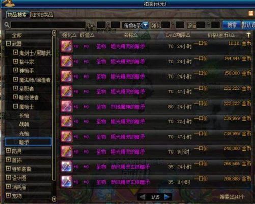 圣骑士怎样得到圣物？（dnf80圣职武器哪里暴）