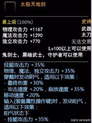 鬼泣100级装备选择？（dnf鬼泣90毕业武器）