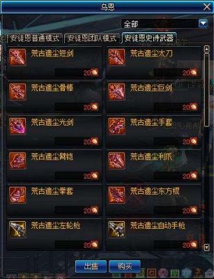 DNF怎么快速获得荒古武器？（dnf荒古武器哪里得）