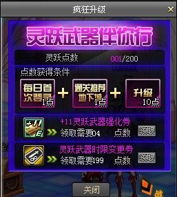 dnf枪战士怎么获取灵跃武器，获得永久灵跃武器？（dnf灵跃武器永久怎么看）