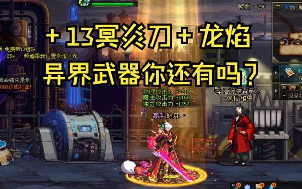 焚尽龙焰太刀怎么没红光？（dnf哪个特效武器厉害）
