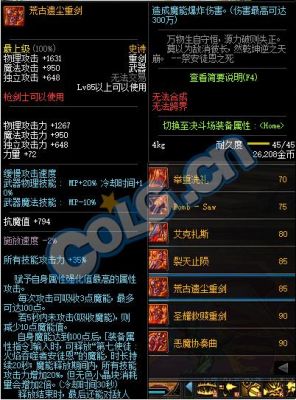 荒古武器属性？（dnf审判荒古武器选择）