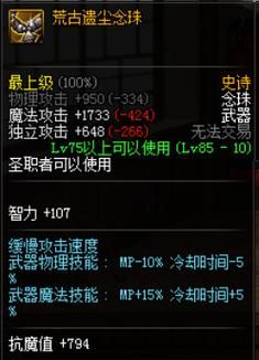 审判武器装扮属性选什么技能？（dnf审判史诗武器选择）
