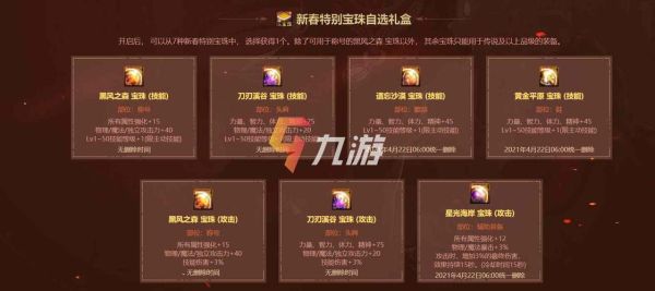 春节头肩宝珠属性？（dnf武器新年宝珠）