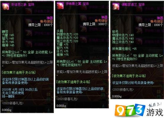 春节头肩宝珠属性？（dnf武器新年宝珠）