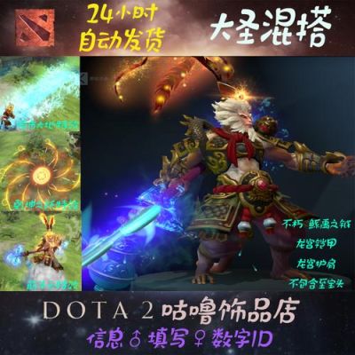dota2大圣大招带特效的装备？（dota2 大圣武器）