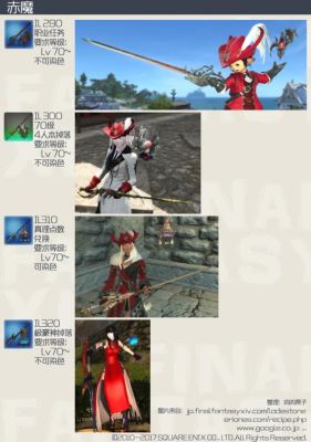 ff14职业可玩性排名？（ff14侍 赤魔 武器外观）