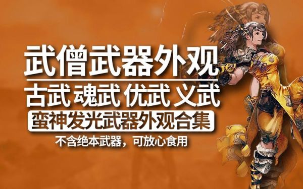 ff14 4.0蛮神坐骑合成？（ff14武士蛮神武器）